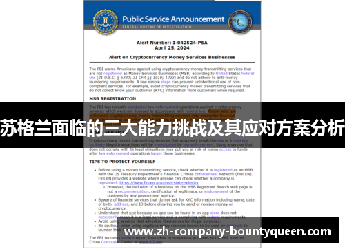 苏格兰面临的三大能力挑战及其应对方案分析