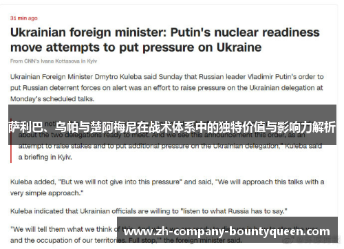 萨利巴、乌帕与楚阿梅尼在战术体系中的独特价值与影响力解析 萨利巴、乌帕与楚阿梅尼在战术体系中的独特价值与影响力解析