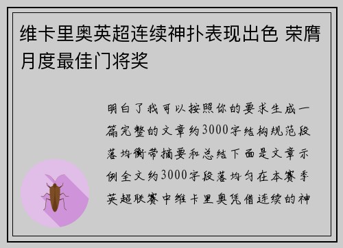 维卡里奥英超连续神扑表现出色 荣膺月度最佳门将奖