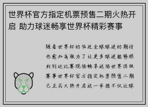 世界杯官方指定机票预售二期火热开启 助力球迷畅享世界杯精彩赛事 世界杯官方指定机票预售二期火热开启 助力球迷畅享世界杯精彩赛事