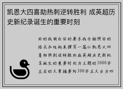 凯恩大四喜助热刺逆转胜利 成英超历史新纪录诞生的重要时刻 凯恩大四喜助热刺逆转胜利 成英超历史新纪录诞生的重要时刻