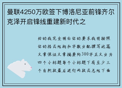 曼联4250万欧签下博洛尼亚前锋齐尔克泽开启锋线重建新时代之 曼联4250万欧签下博洛尼亚前锋齐尔克泽开启锋线重建新时代之