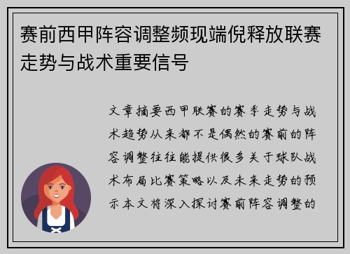 赛前西甲阵容调整频现端倪释放联赛走势与战术重要信号 赛前西甲阵容调整频现端倪释放联赛走势与战术重要信号